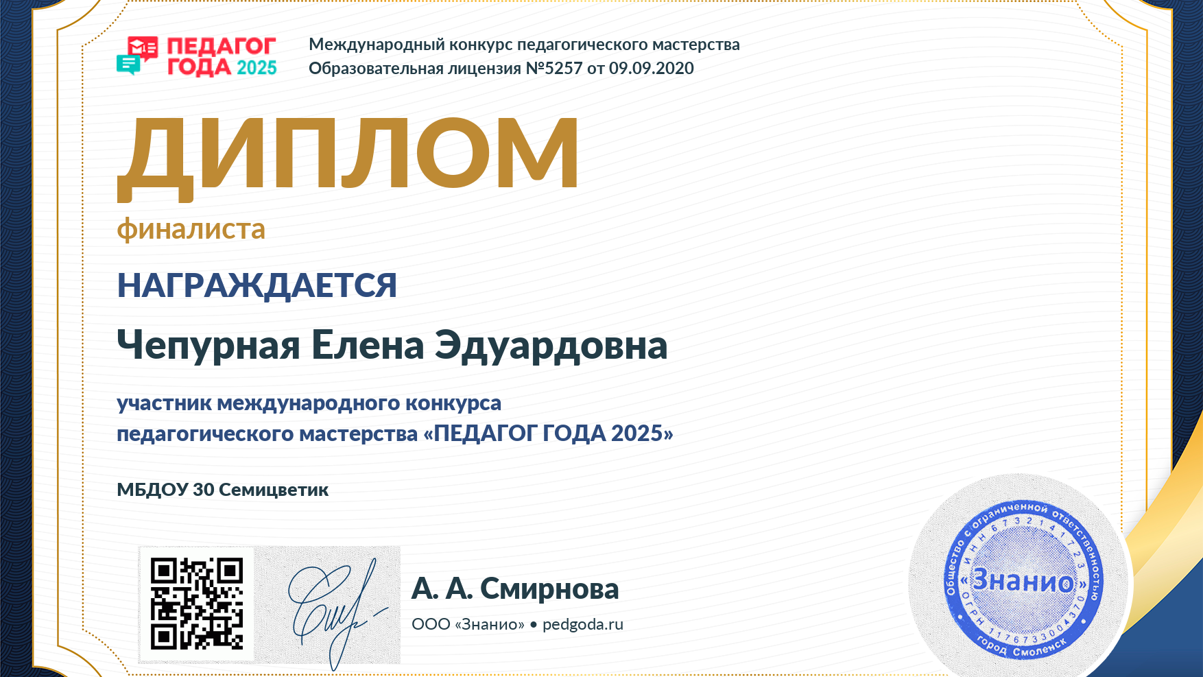 Международный конкурс педагогического мастерства