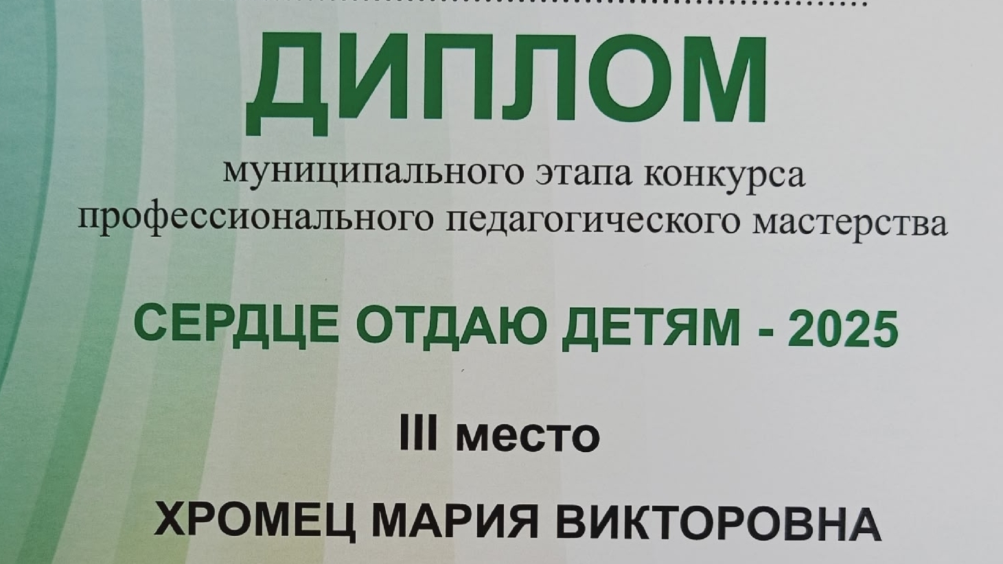 Итоги конкурса профессионального мастерства